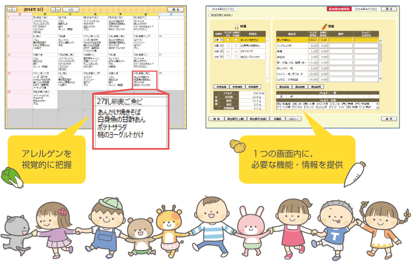 すくすくキッズ画面サンプル1